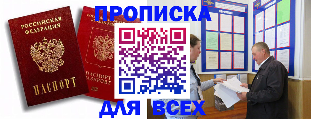 прописка для работы в Горняке